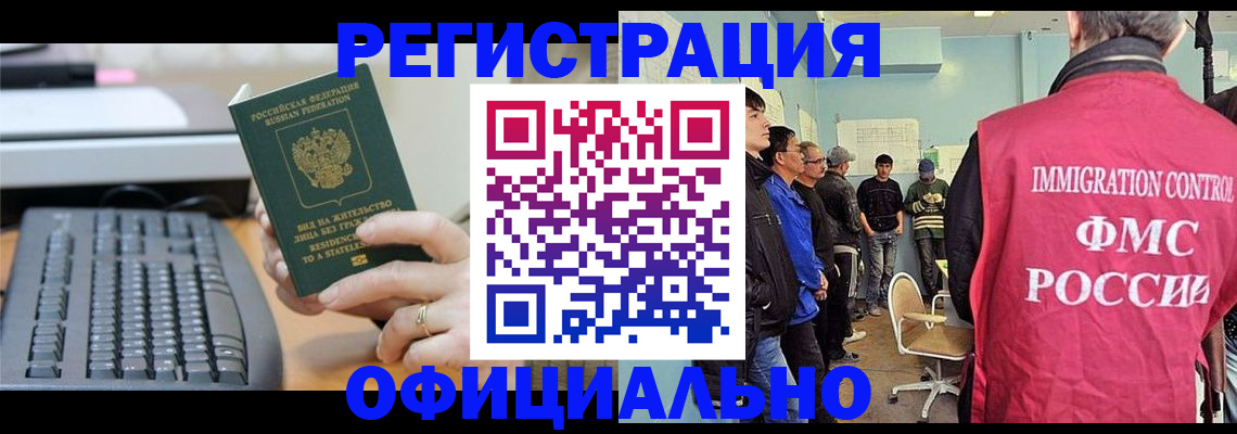 прописка ребенка в Муравленко