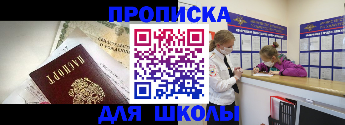 прописка регистрация в Муравленко