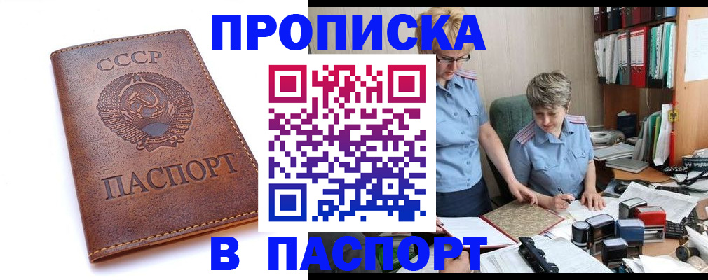 прописка для военкомата в Муравленко
