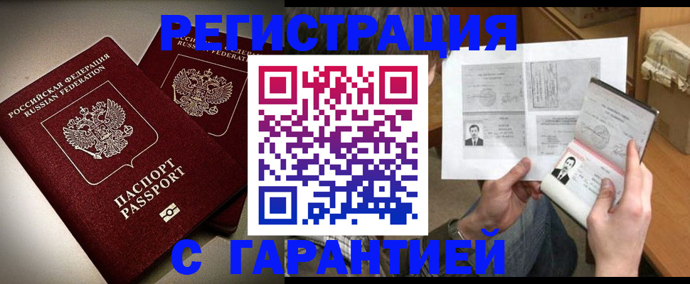 временная регистрация для всех в Муравленко
