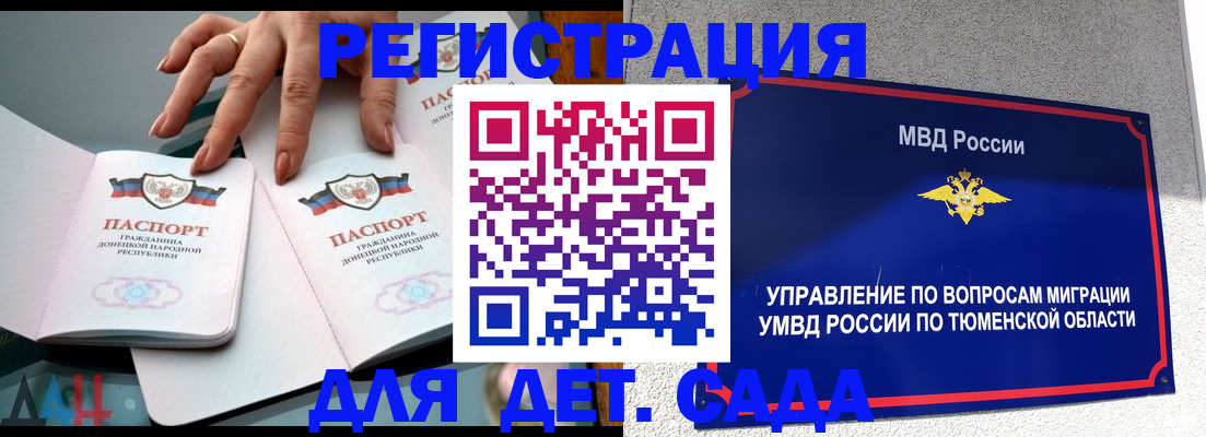 прописка гарантия в Муравленко